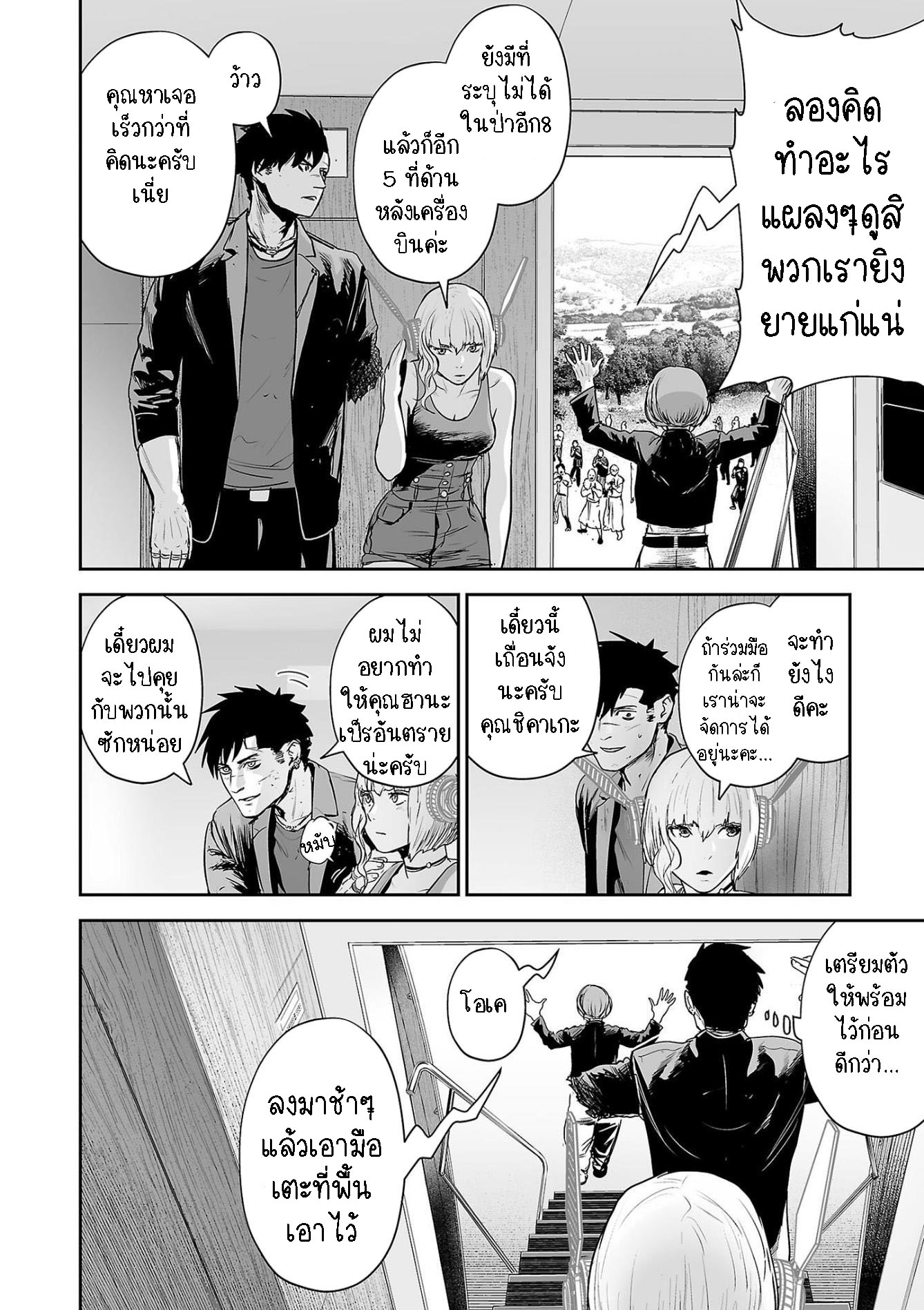 Tsui no Taimashi ―Ender Geisterー 71 (6)