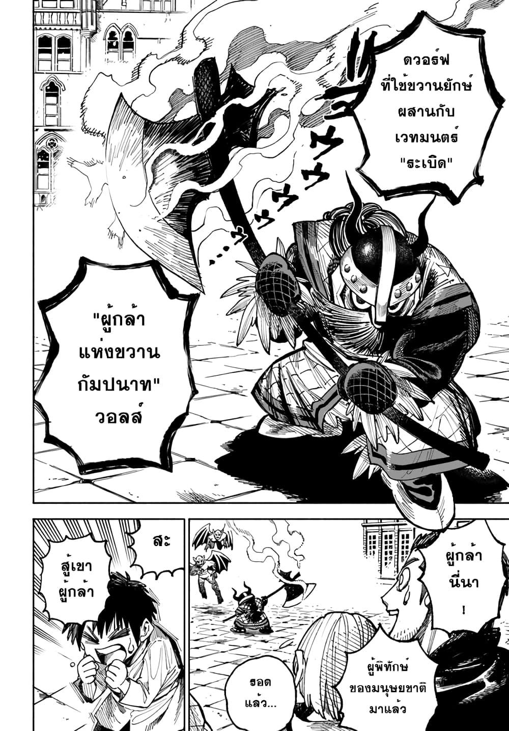 Samurai in Another World ตอนที่ 5 (8)