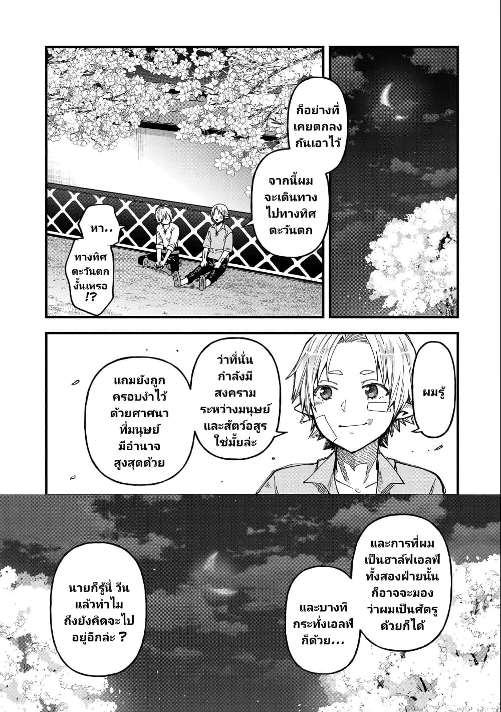 Tensei Shite High Elf ni Narimashitaga, ตอนที่ 22 (18)