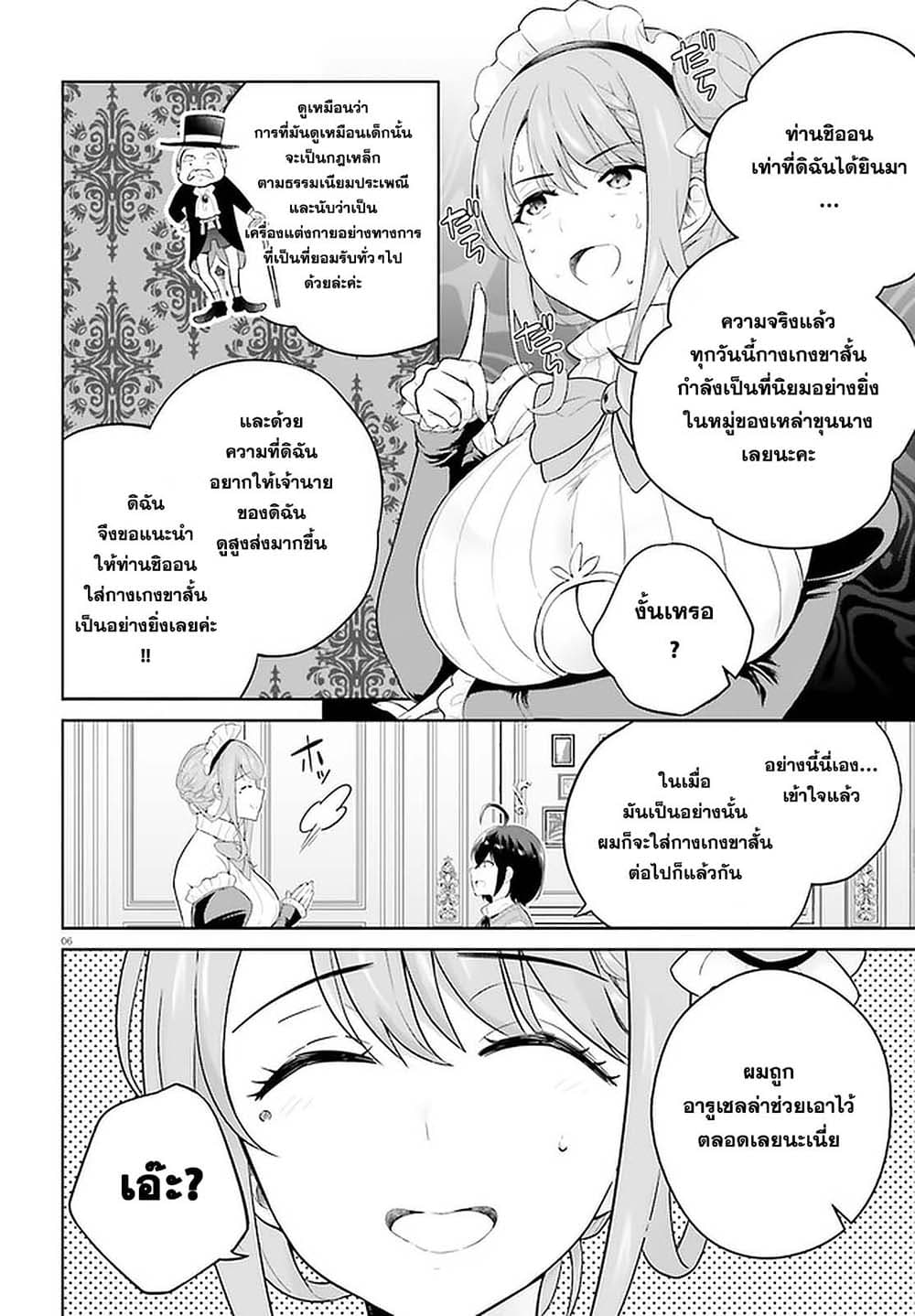 Shindou Yuusha to Maid Onee san ตอนที่ 17 (6)