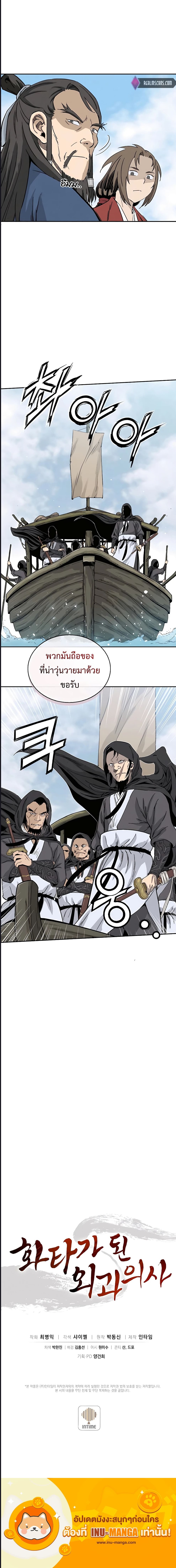 I Reincarnated as a Legendary Surgeon ตอนที่ 84 (8)