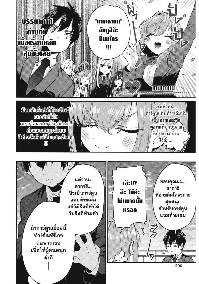 Kimi no koto ga Dai Dai Dai Dai Daisuki na 100 nin no Kanojo 14 (22)
