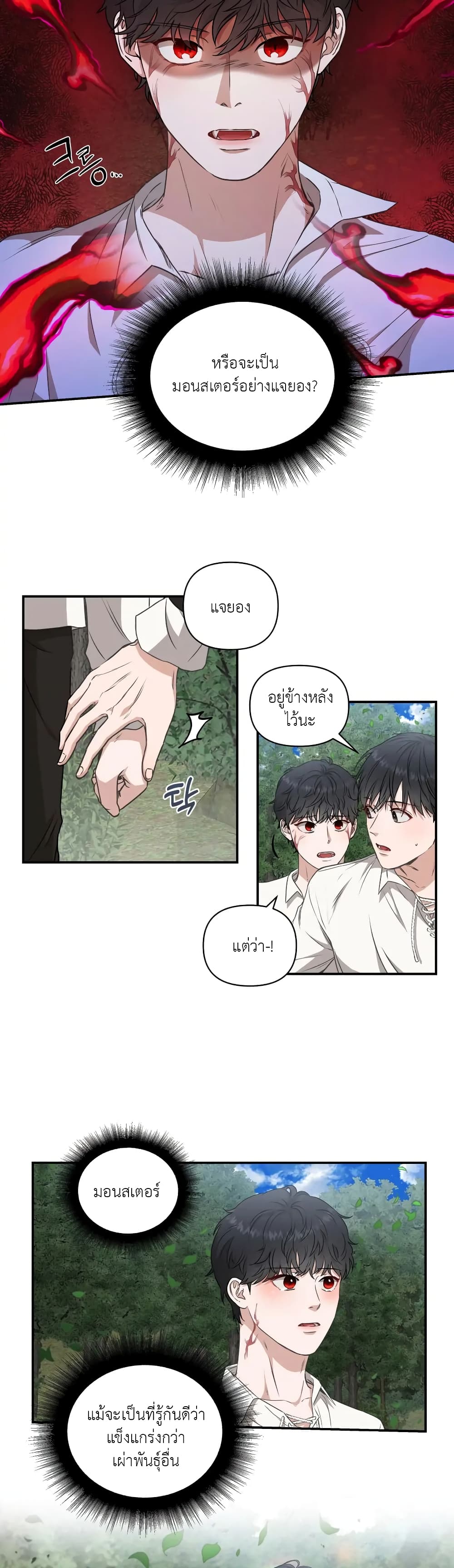 How to Survive as a Player ตอนที่ 2 (18)