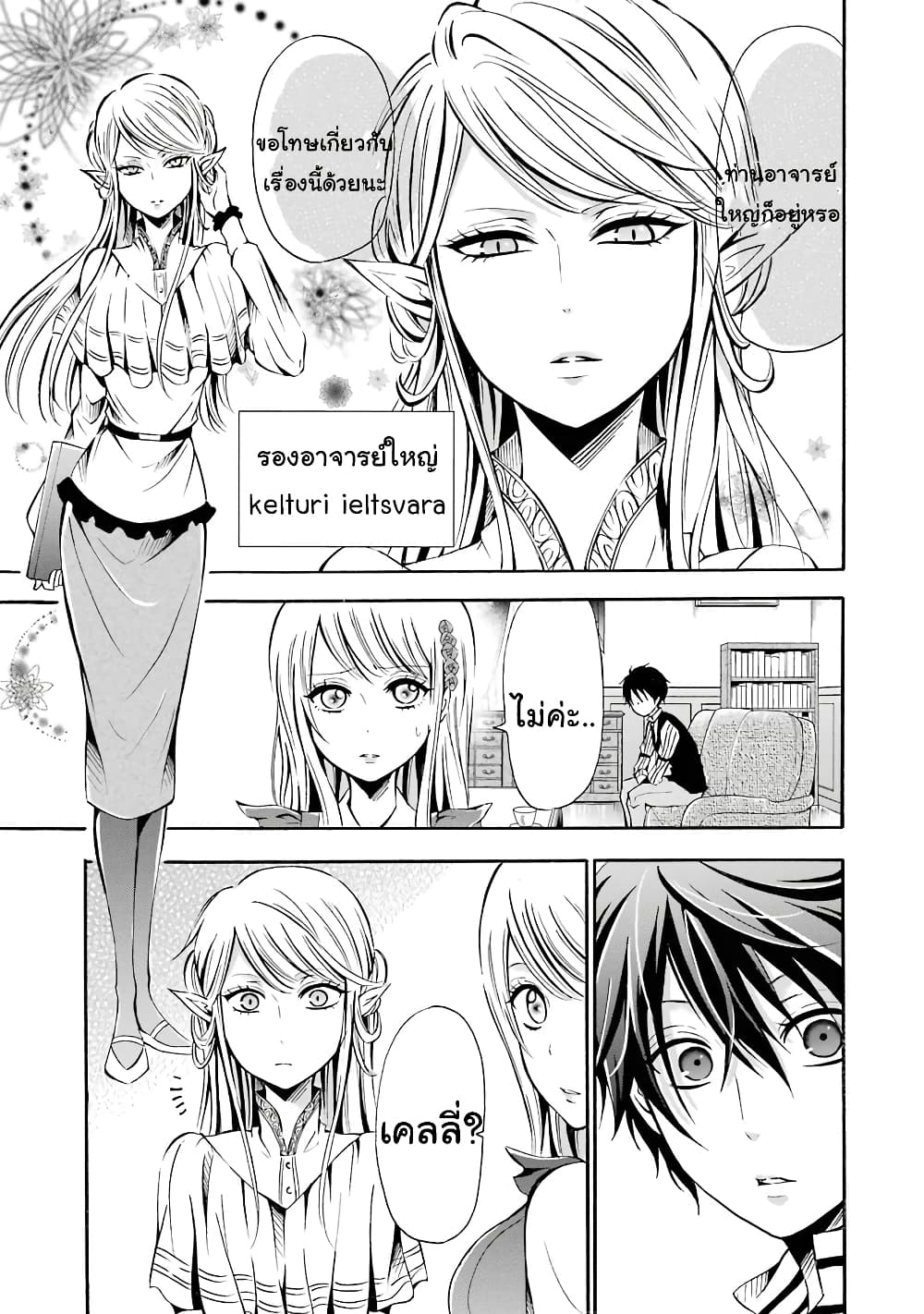 Mahou Shoujo Gakuen no Suketto Kyoushi 2 (31)