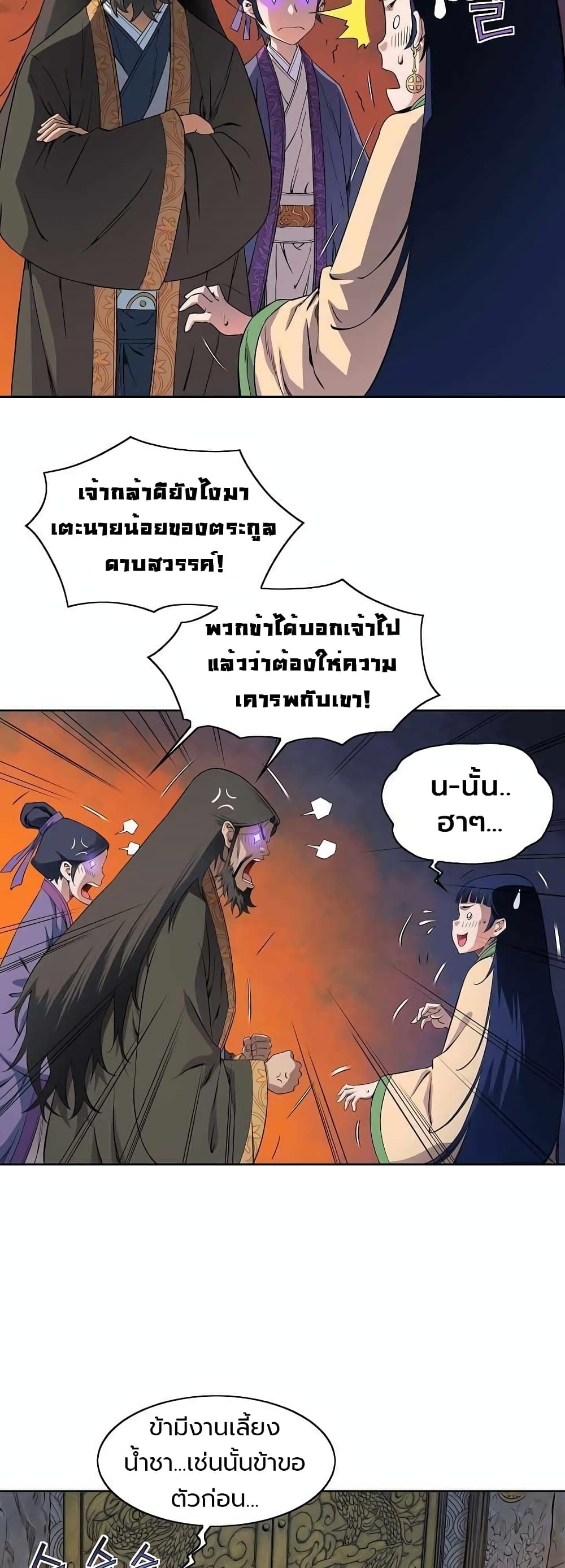 The Scholar Warrior ตอนที่ 23 (24)