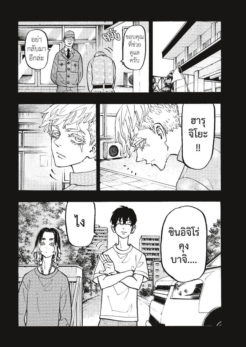Tokyo Revengers 270 (3)