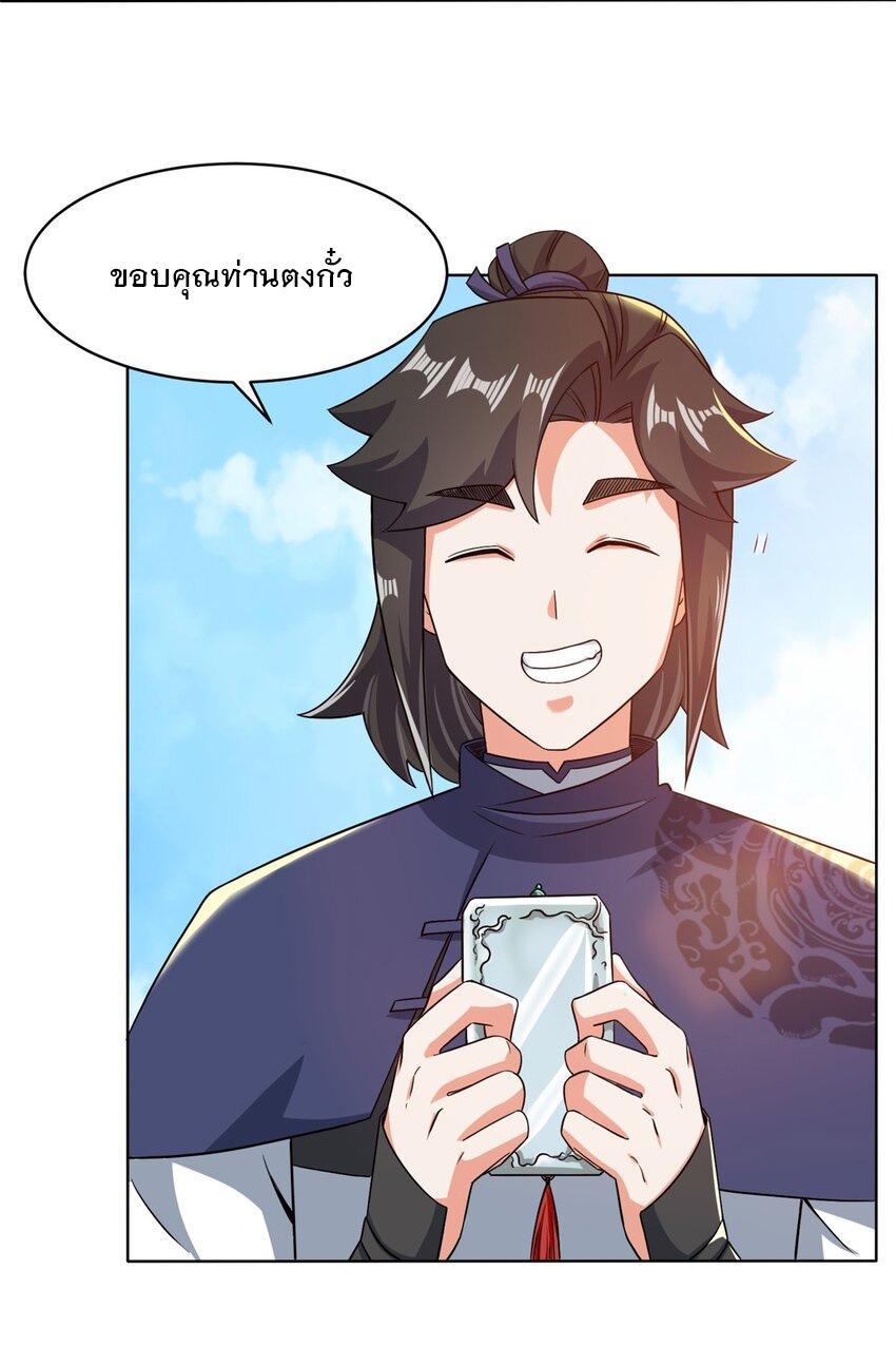Endless Devourer ตอนที่ 71 (17)
