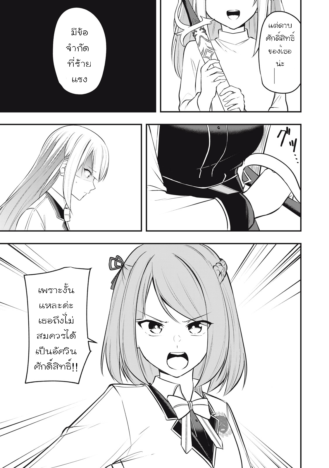 Kentei Gakuin no Magan Kenja 9 (9)