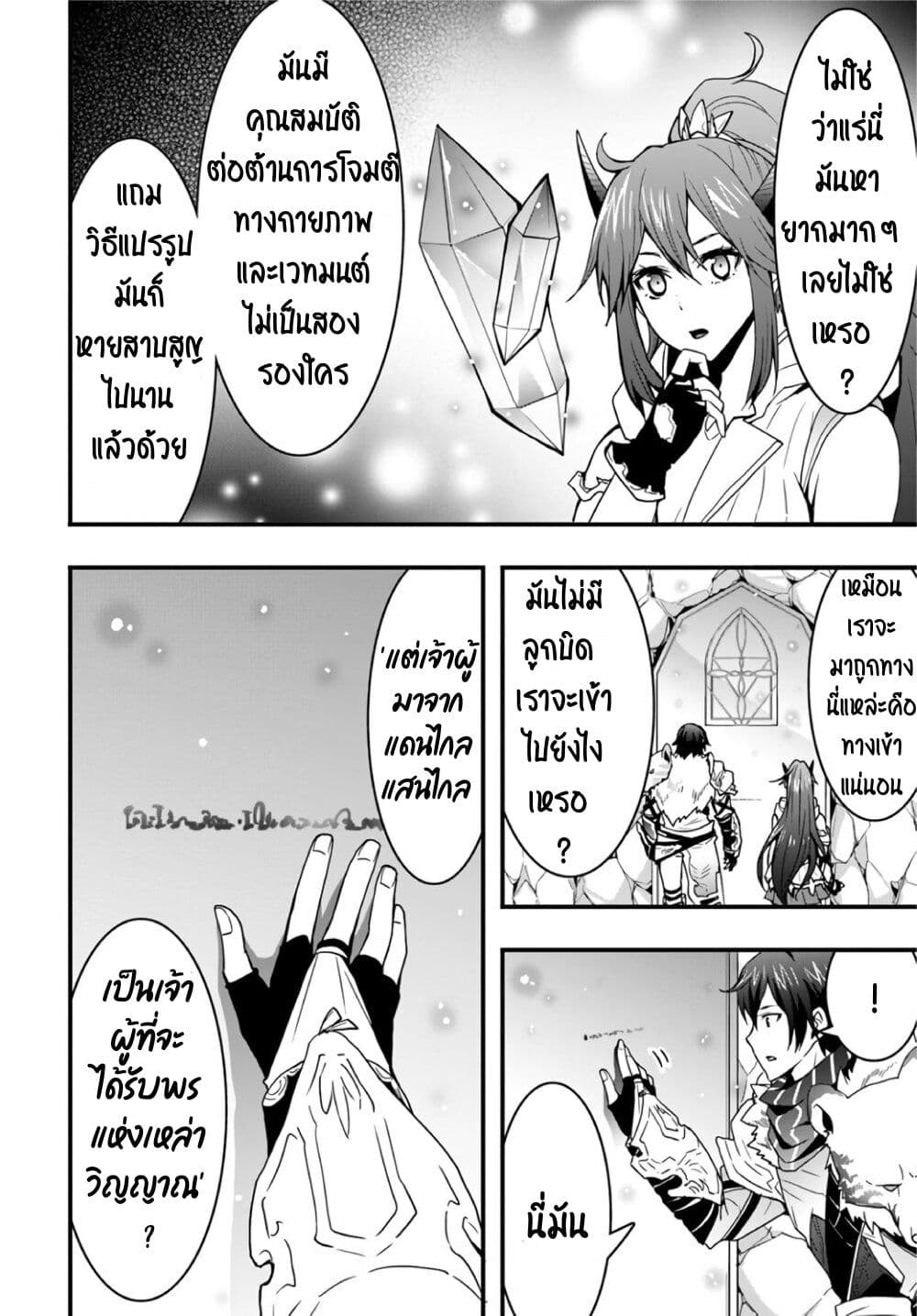 Isekai de Te ni Ireta Seisan Skill wa Saikyou datta You desu ตอนที่ 8 (10)