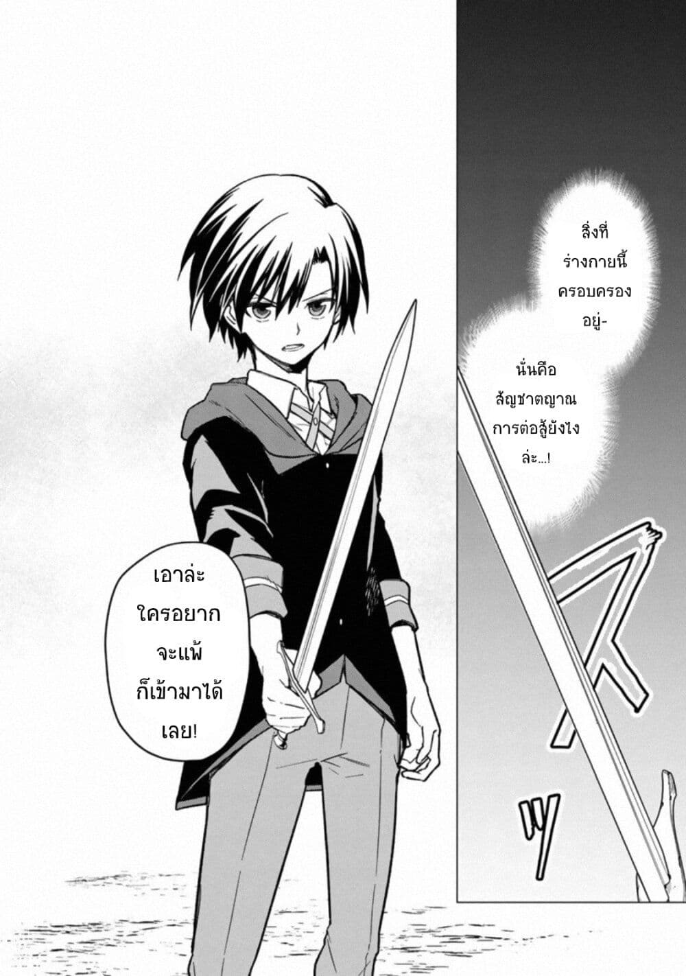 My Death Flags Show No Sign of Ending ตอนที่ 32.1 11
