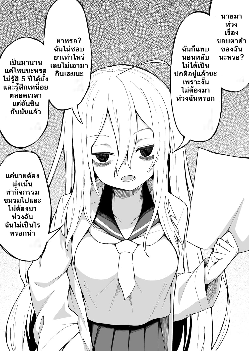 Hanashi ga Susumu Goto ni Me no Kuma ga Kieteiku Onnanoko ตอนที่ 1 (2)
