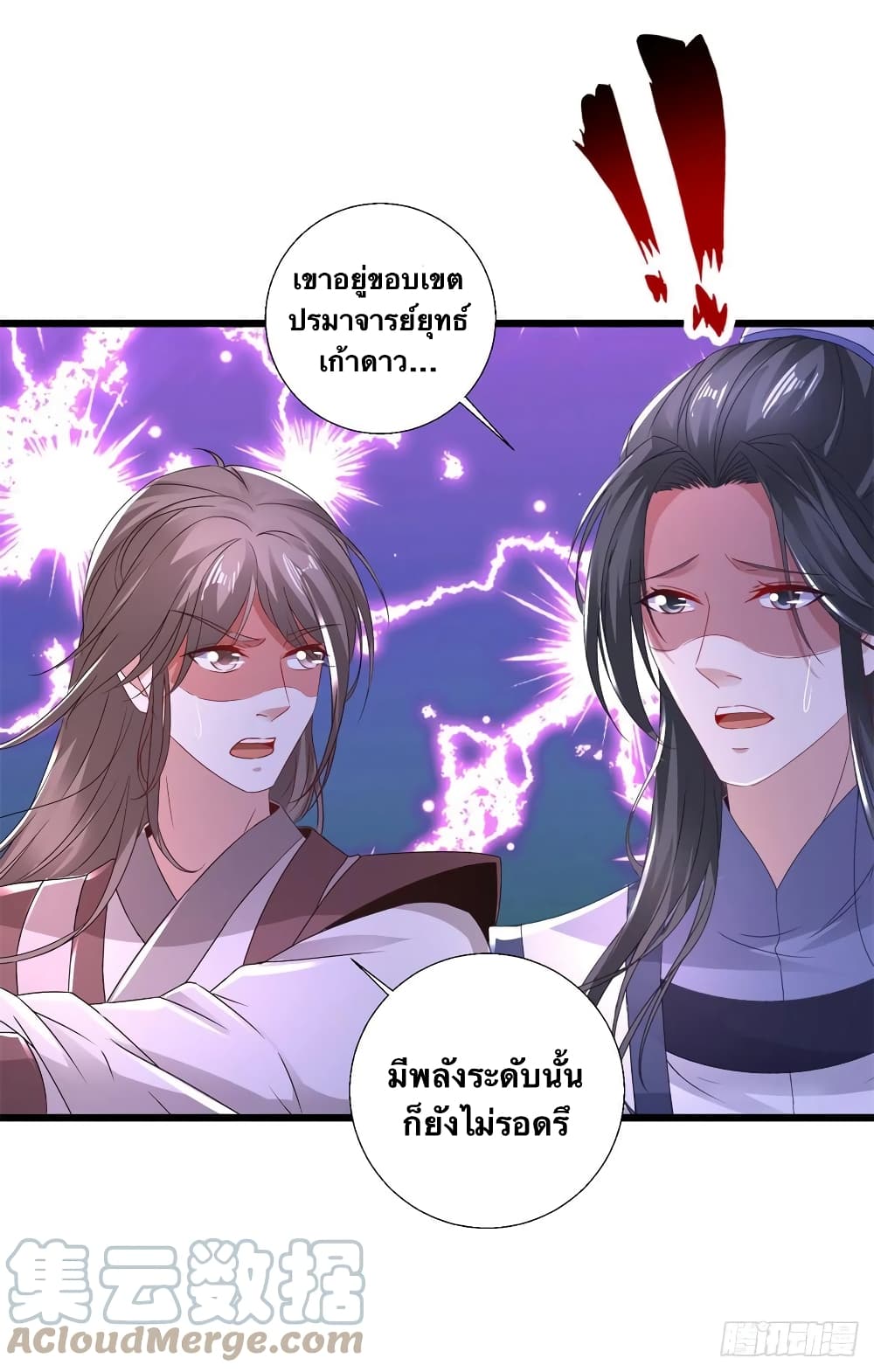 Divine Soul Emperor ตอนที่ 226 (15)