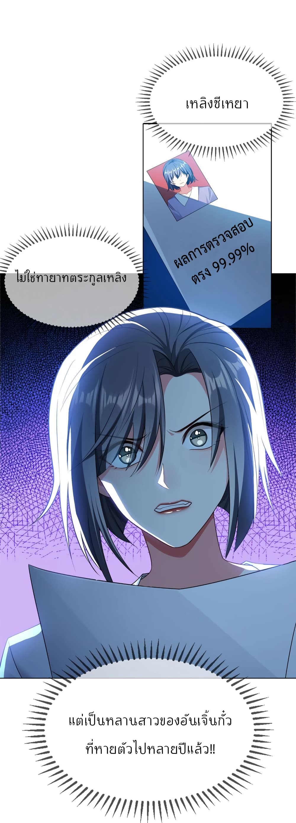 Game of Affection ตอนที่ 103 (12)