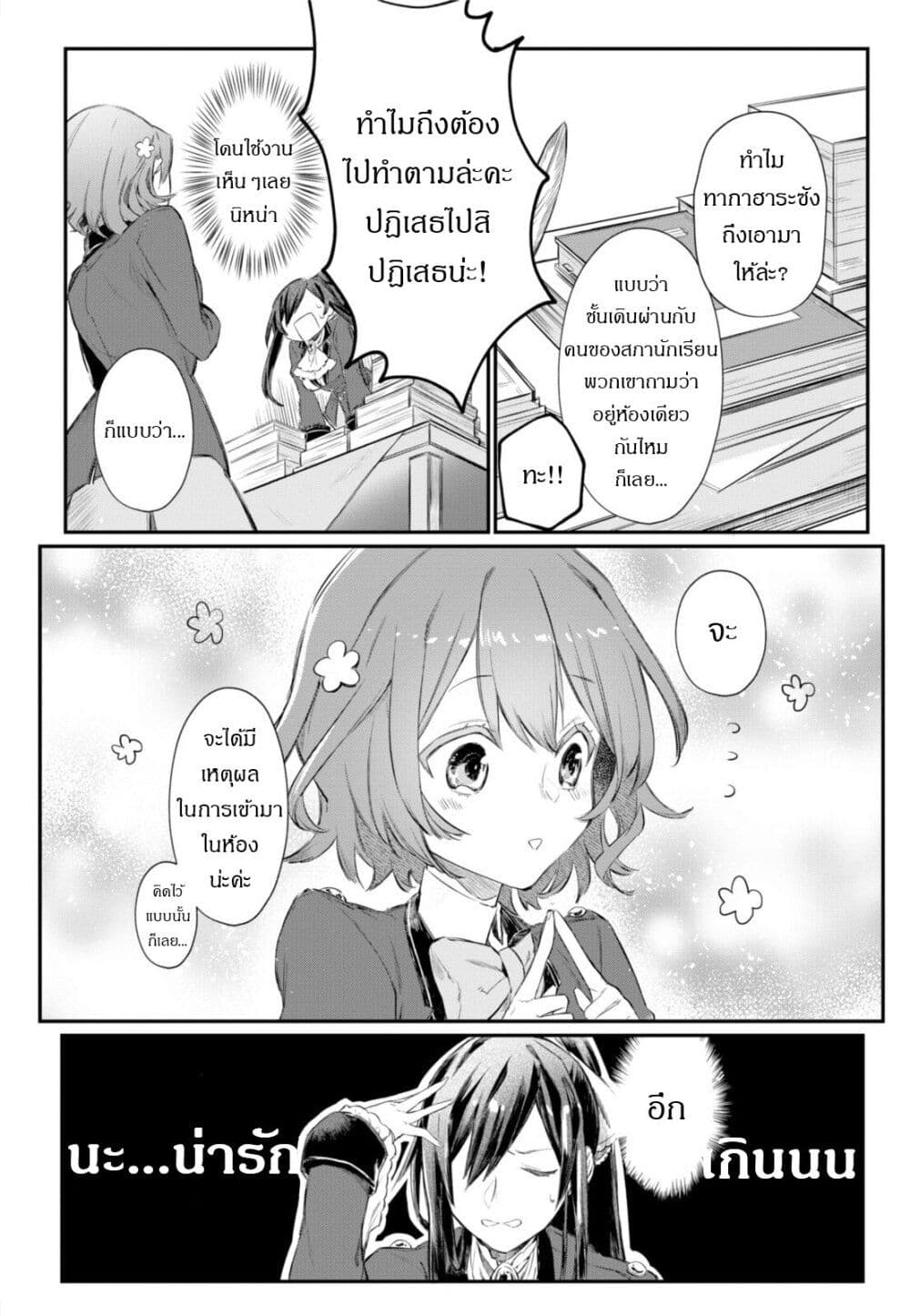 TS Akuyaku Reijou Kamisama Tensei ตอนที่ 1.2 (9)