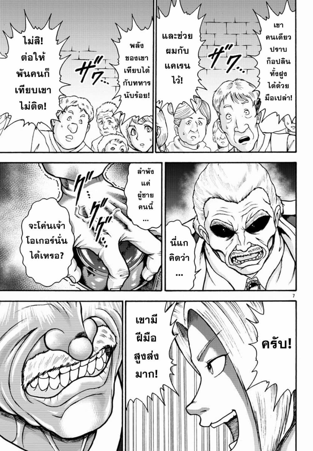 Baki Gaiden – Retsu Kaioh Isekai 21 07