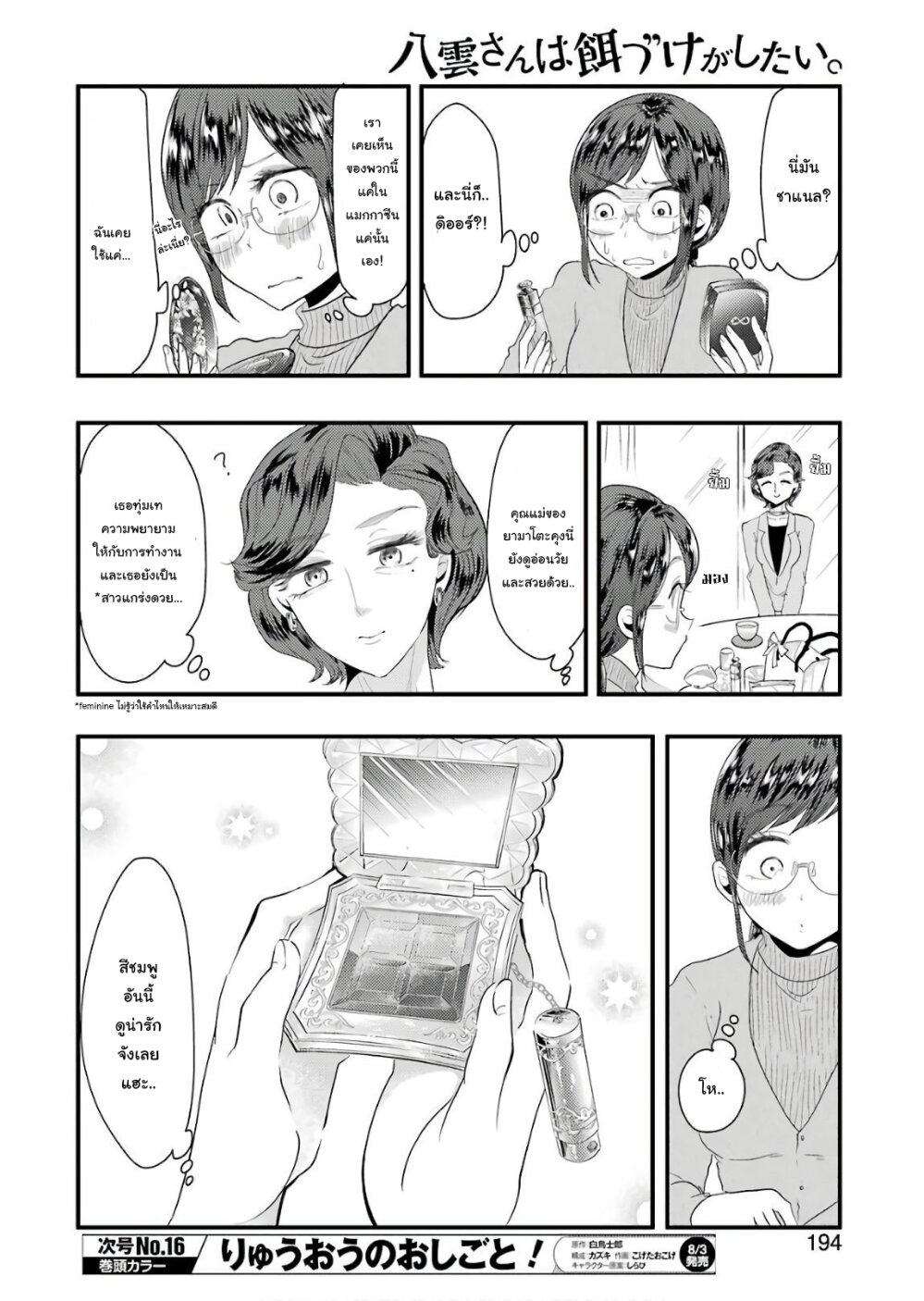 Yakumo san wa Edzuke ga Shitai 43 10