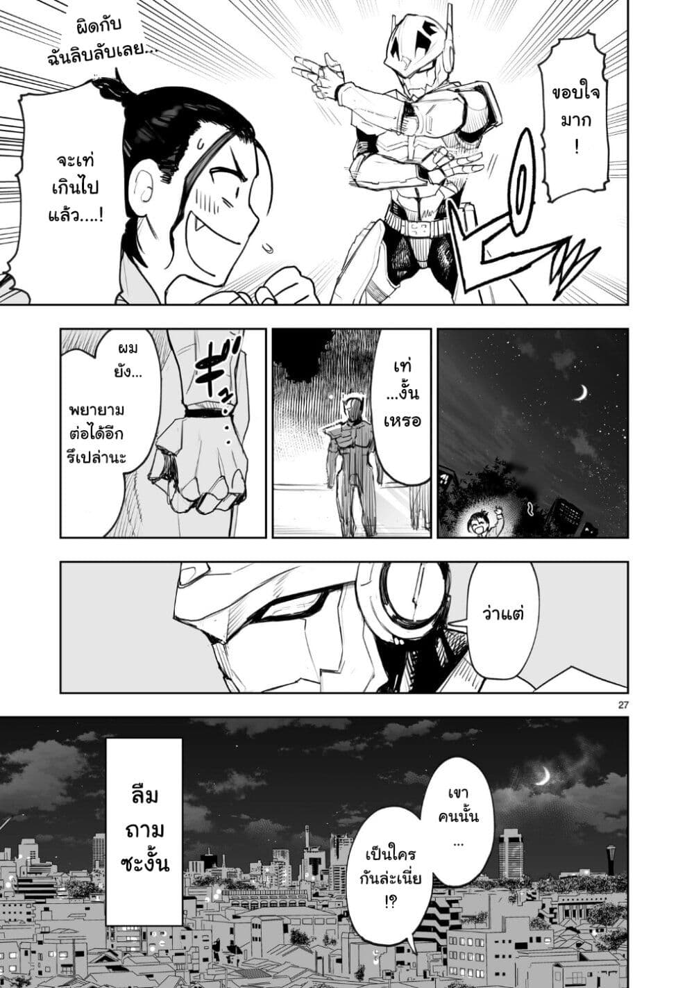 Tokyo Kaijin Rhapsody 2 (28)