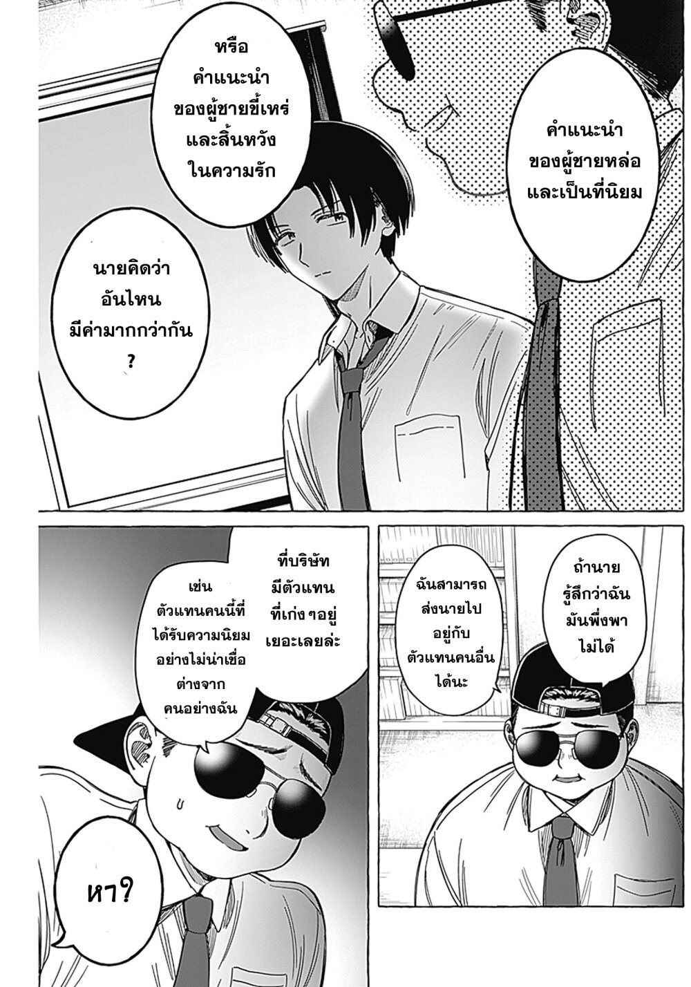 Renai Daikou 11 10