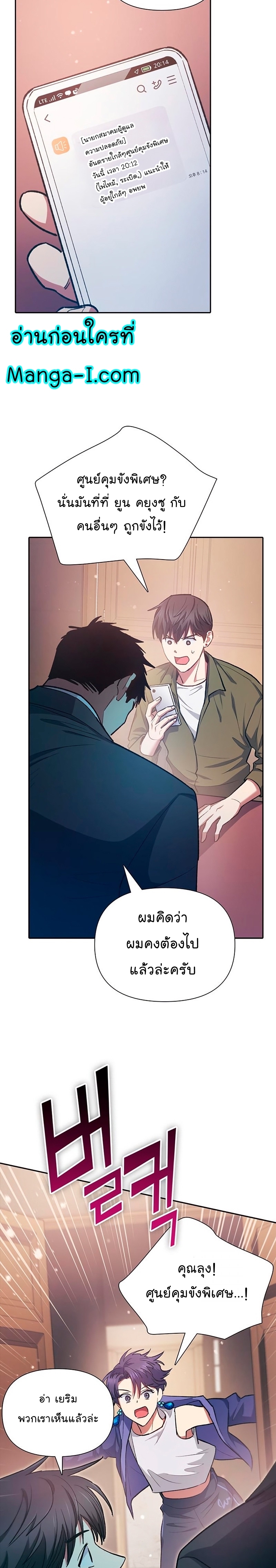 Manhwa MAnga I S Class that i rise 96 (26)