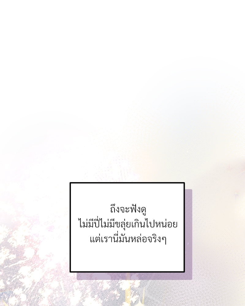 เขตห้ามรักฉบับเบต้า 33 064