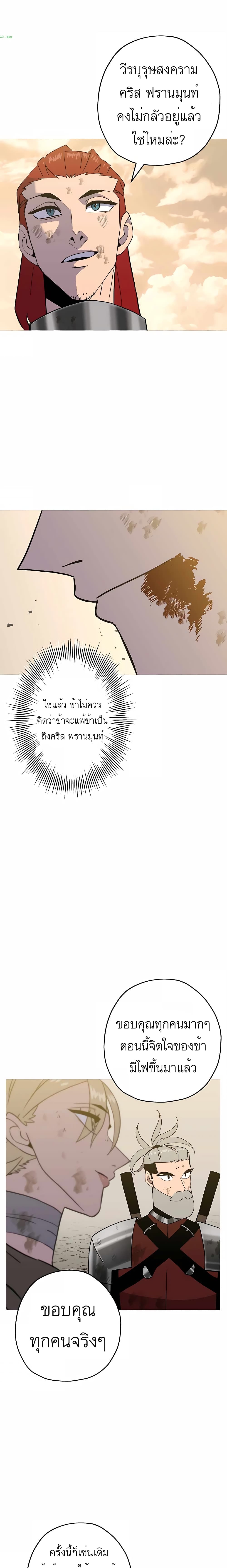 The Story of a Low Rank Soldier Becoming a Monarch ตอนที่ 95 (24)
