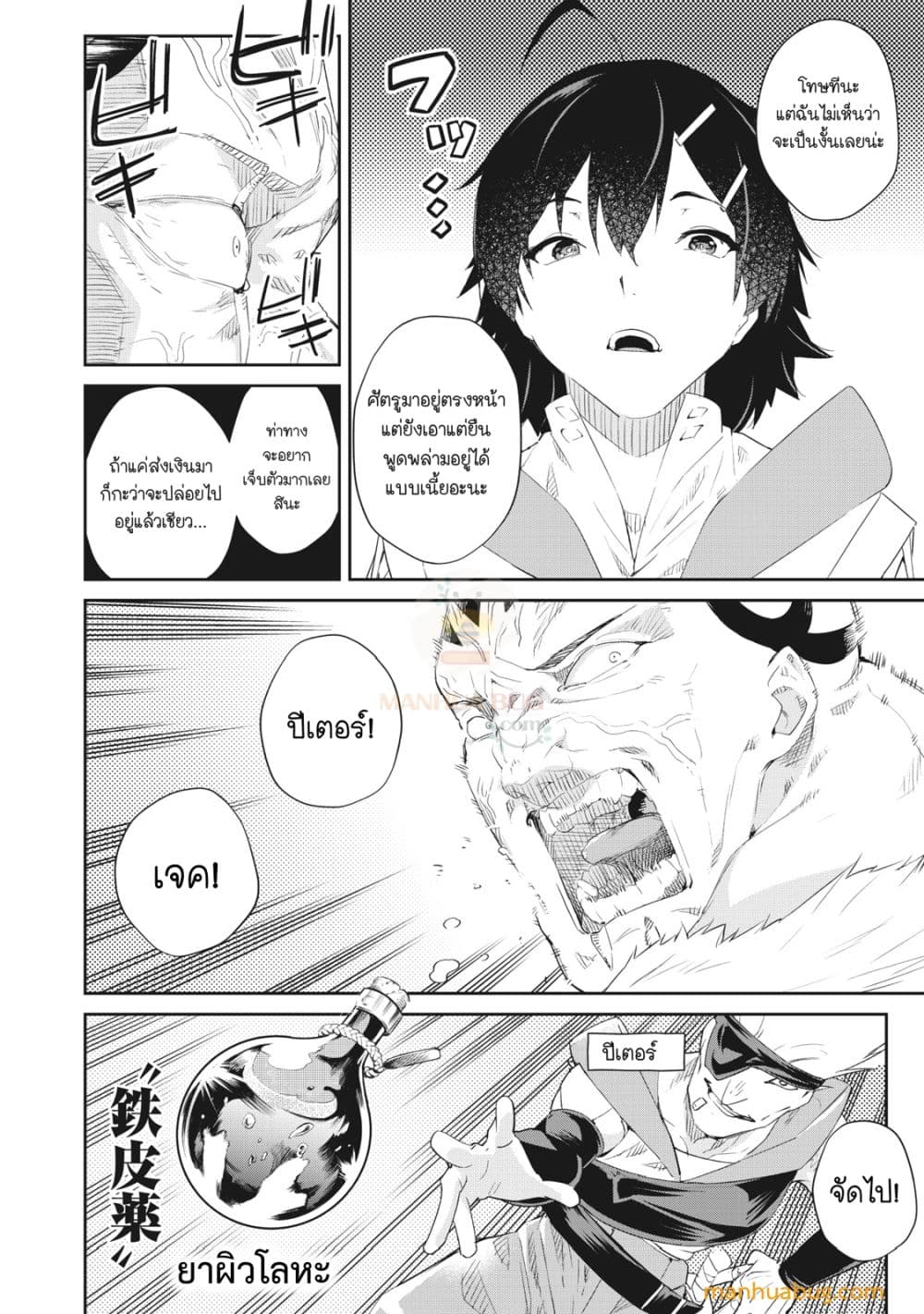 Sono MUNOU, Jutsuwa Sekai Saikyou no Mahoutsukai ตอนที่ 7 (5)