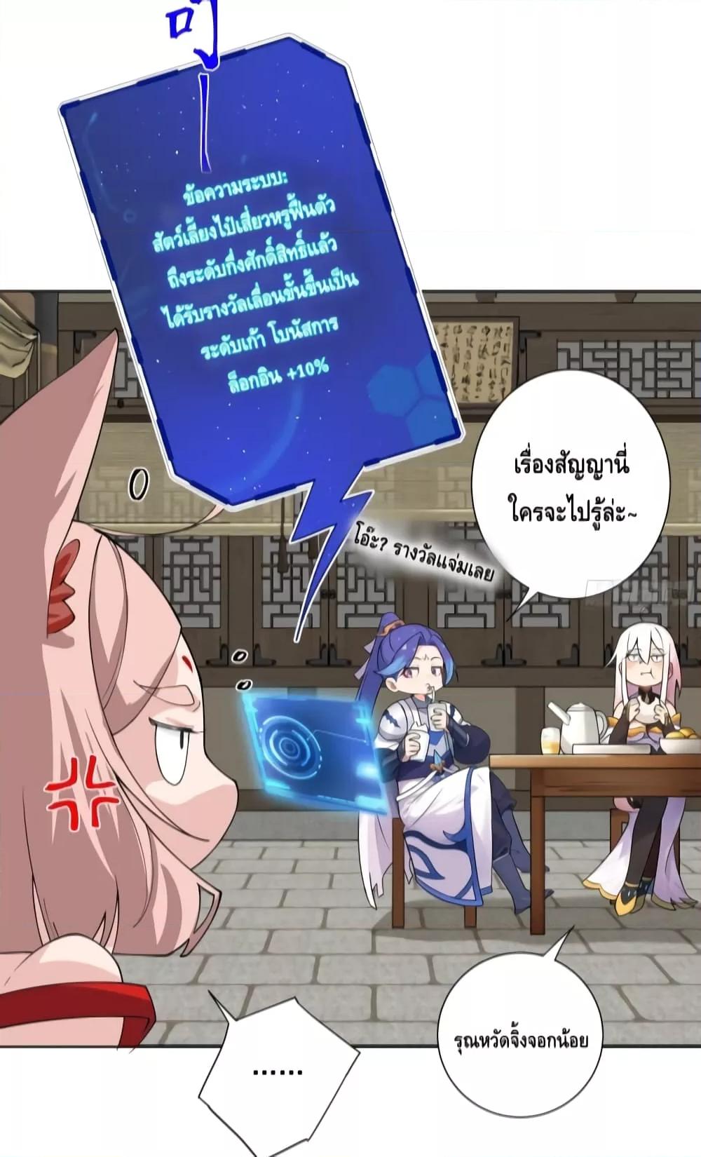 The Empress Is Actually My Disciple ตอนที่ 22 (6)