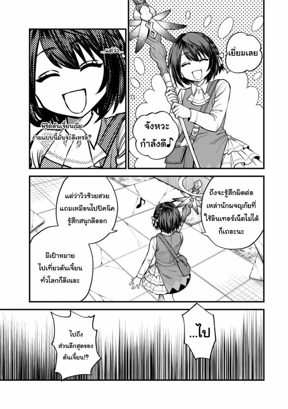 Sekai Saikyou no Majo, ตอนที่ 6 (11)