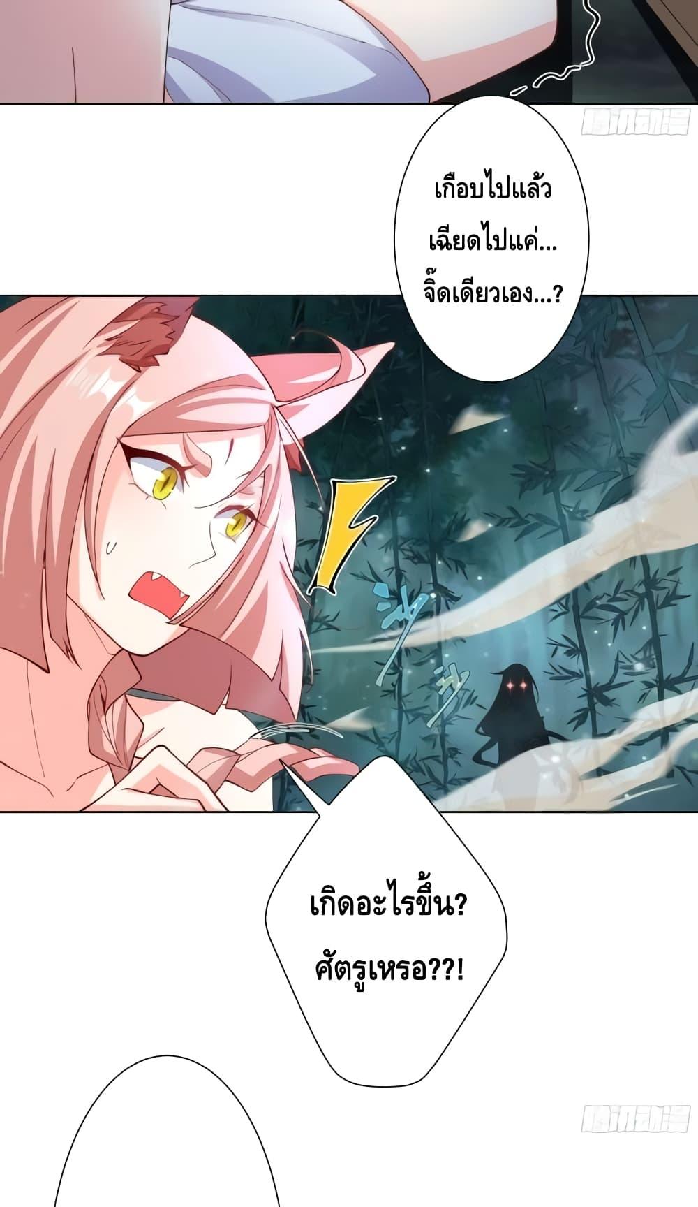 The Empress Is Actually My Disciple ตอนที่ 21 (27)