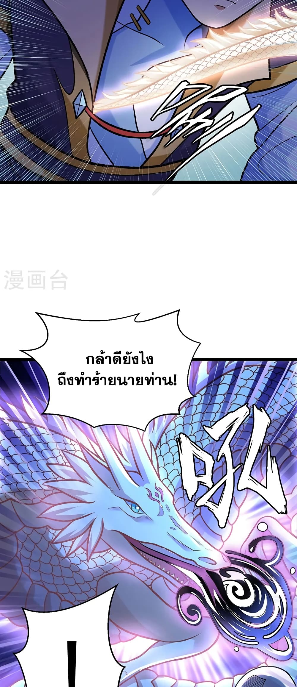 WuDao Du Zun ตอนที่ 529 (14)