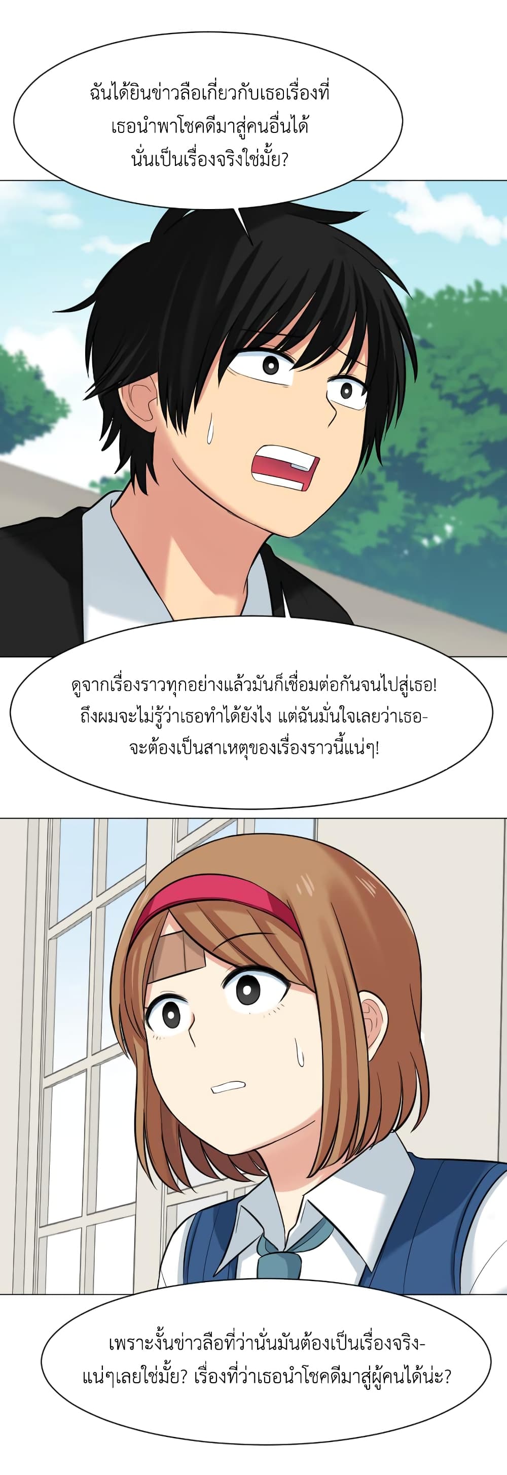 GoodBad Fortune ตอนที่ 11 (16)