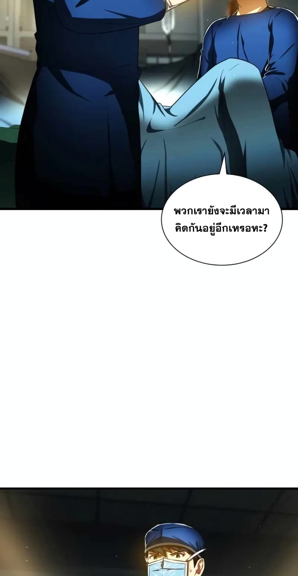 Perfect Surgeon ตอนที่ 76 (24)