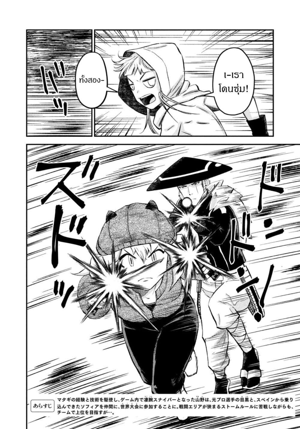 Matagi Gunner ตอนที่ 34 (2)