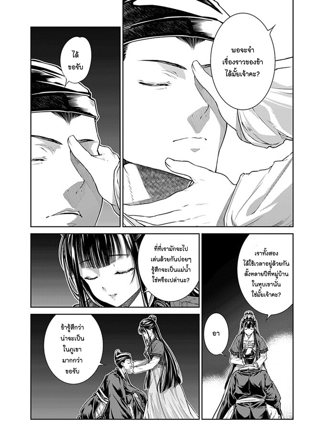 Moumoku no Orihime wa Koukyuu 5 10