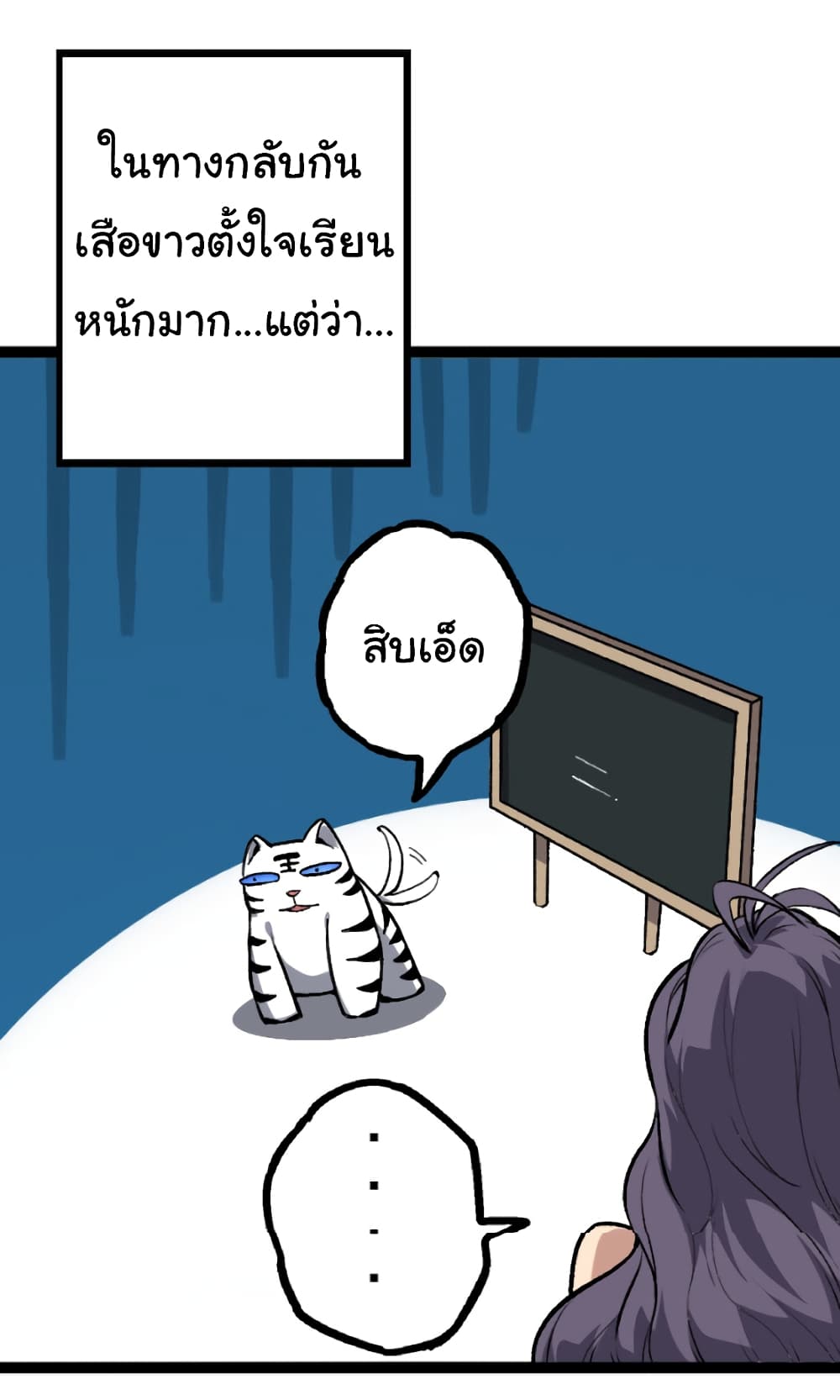 Evolution from the Big Tree เธ•เธญเธเธ—เธตเน 33 (35)