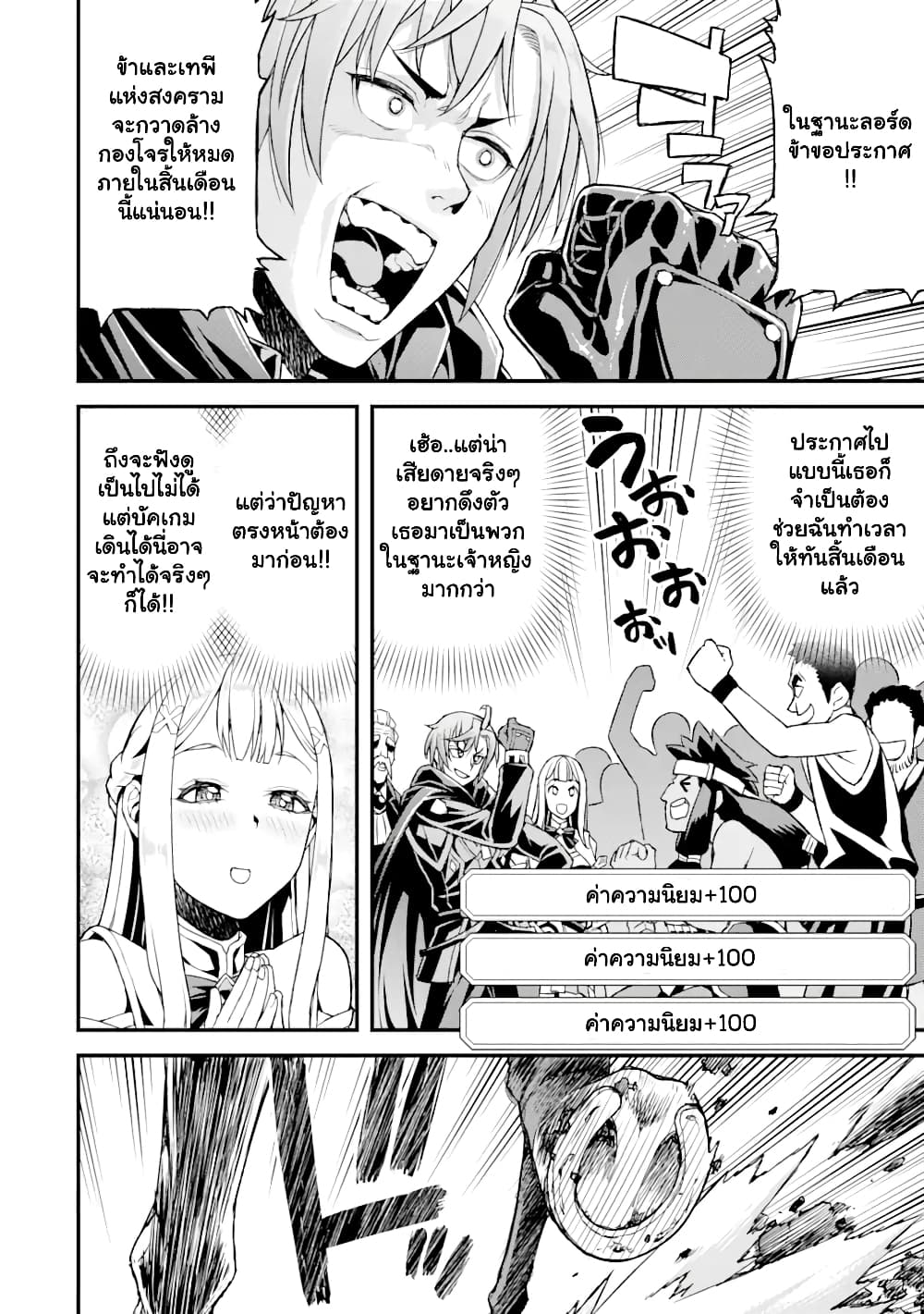 I've Become a Rogue Lord in a World Where Only I Can Level Up ตอนที่ 19.2 (6)