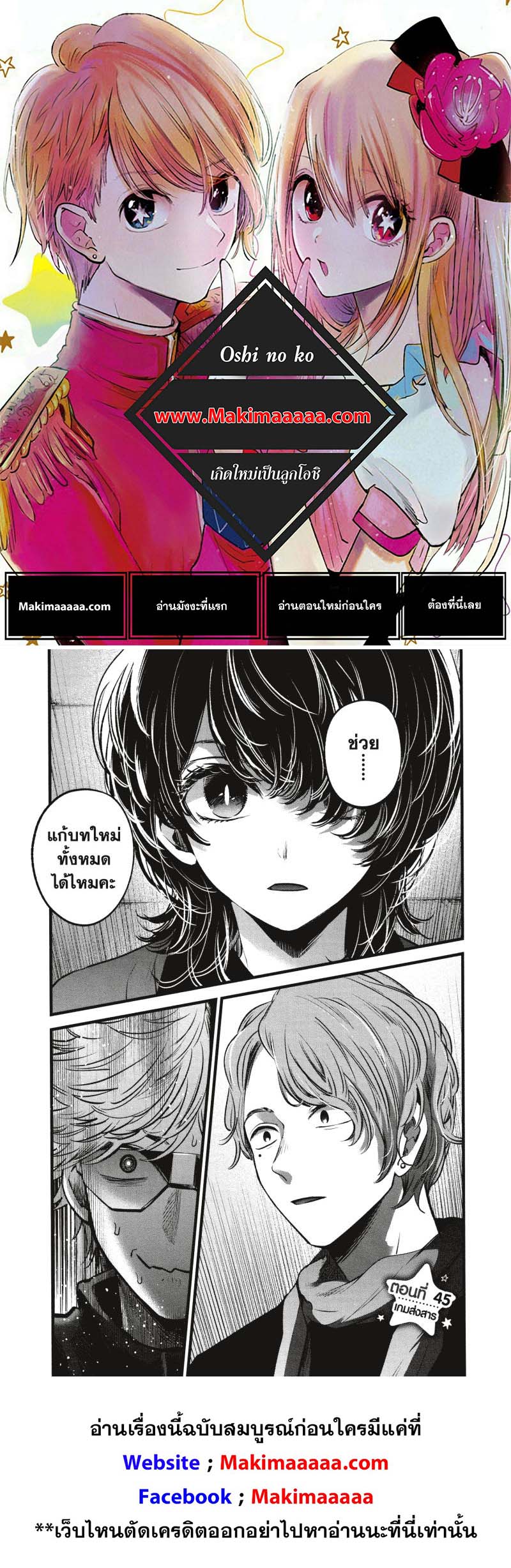 Oshi no Ko 45 (1)