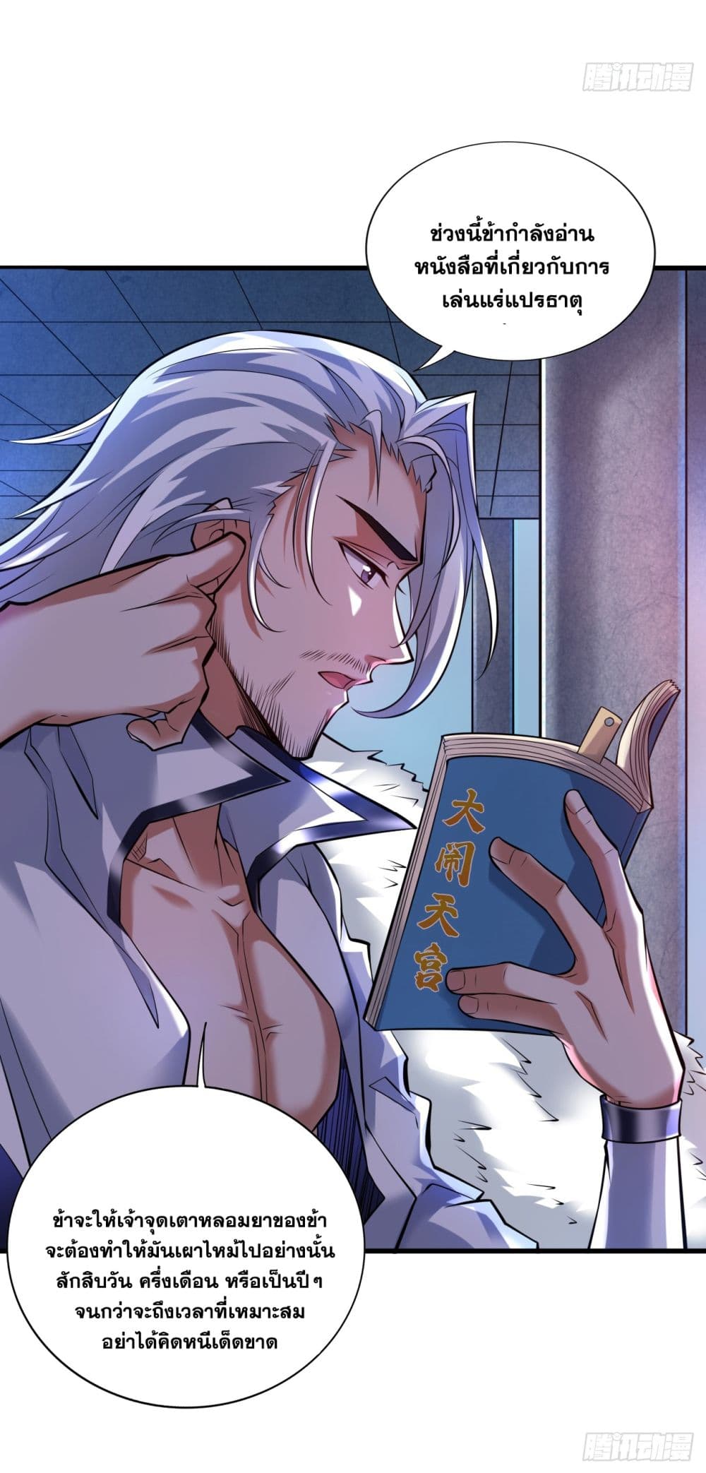 I Lived In Seclusion For 100,000 Years ตอนที่ 19 (35)
