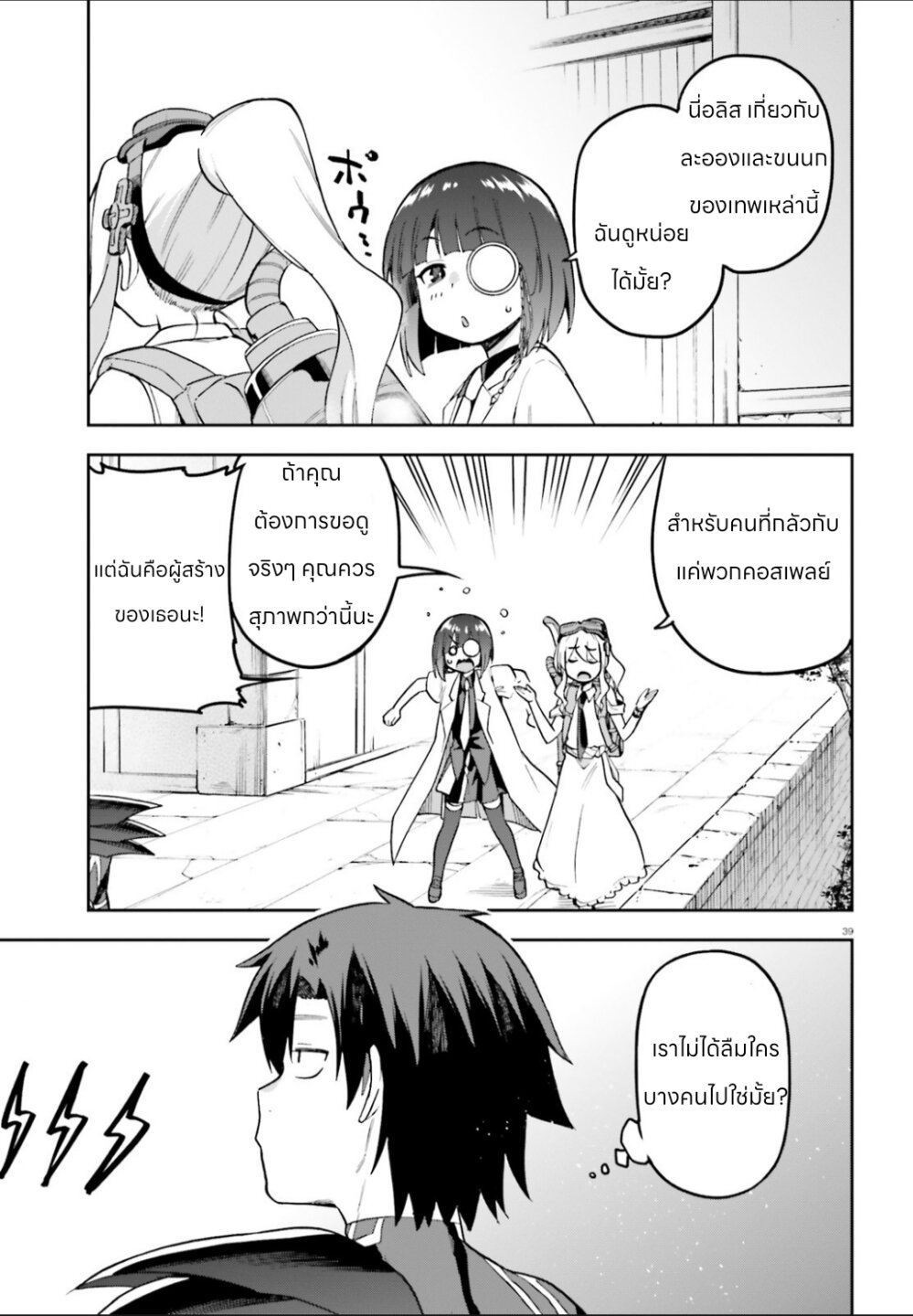 Sentouin, Haken shimasu! 45 (37)