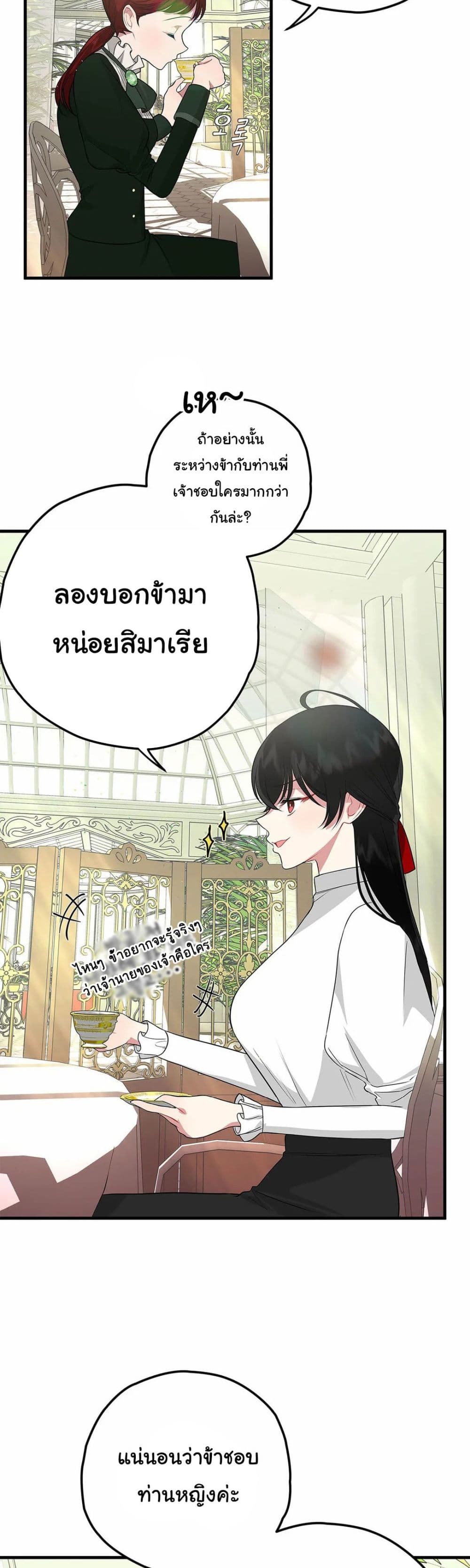 The Backside of Backlighting ตอนที่ 6 (21)