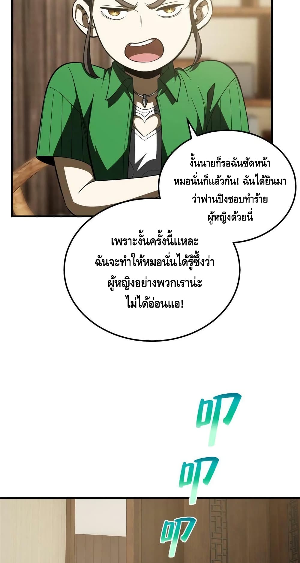 Global Martial Arts ระบบจอมยุทธสุดโกงแห่งโลกคู่ขนาน 162 (14)
