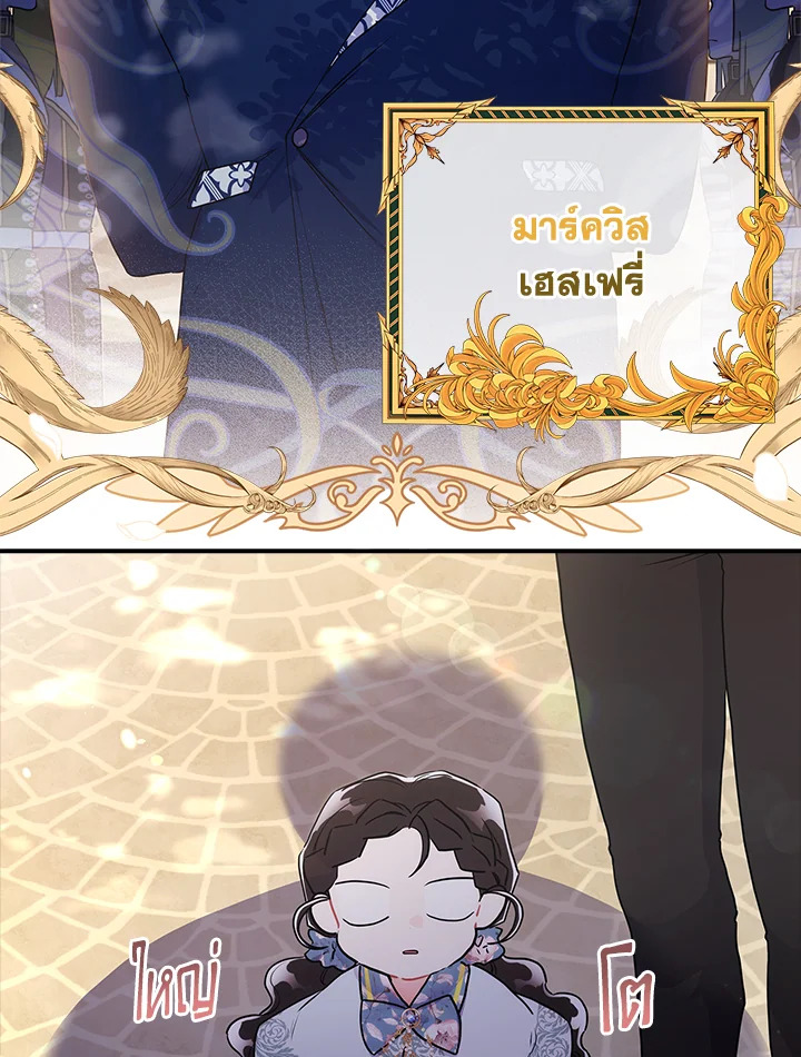 I Became the Male Lead’s Adopted Daughter 61 76