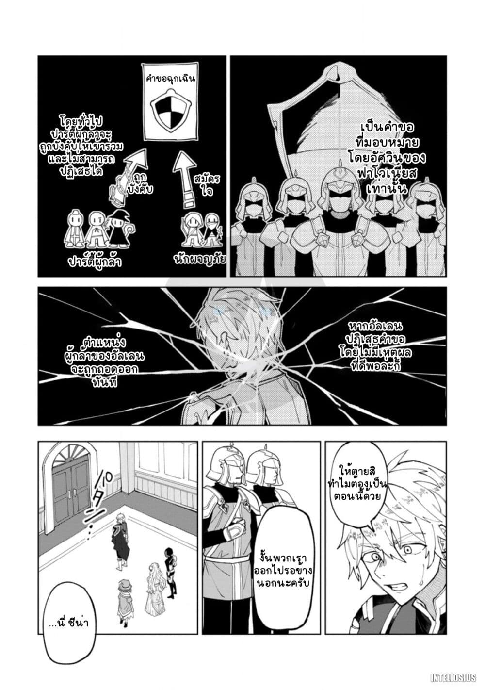 Yuusha Party wo Tsuihousareta ตอนที่ 5 (17)