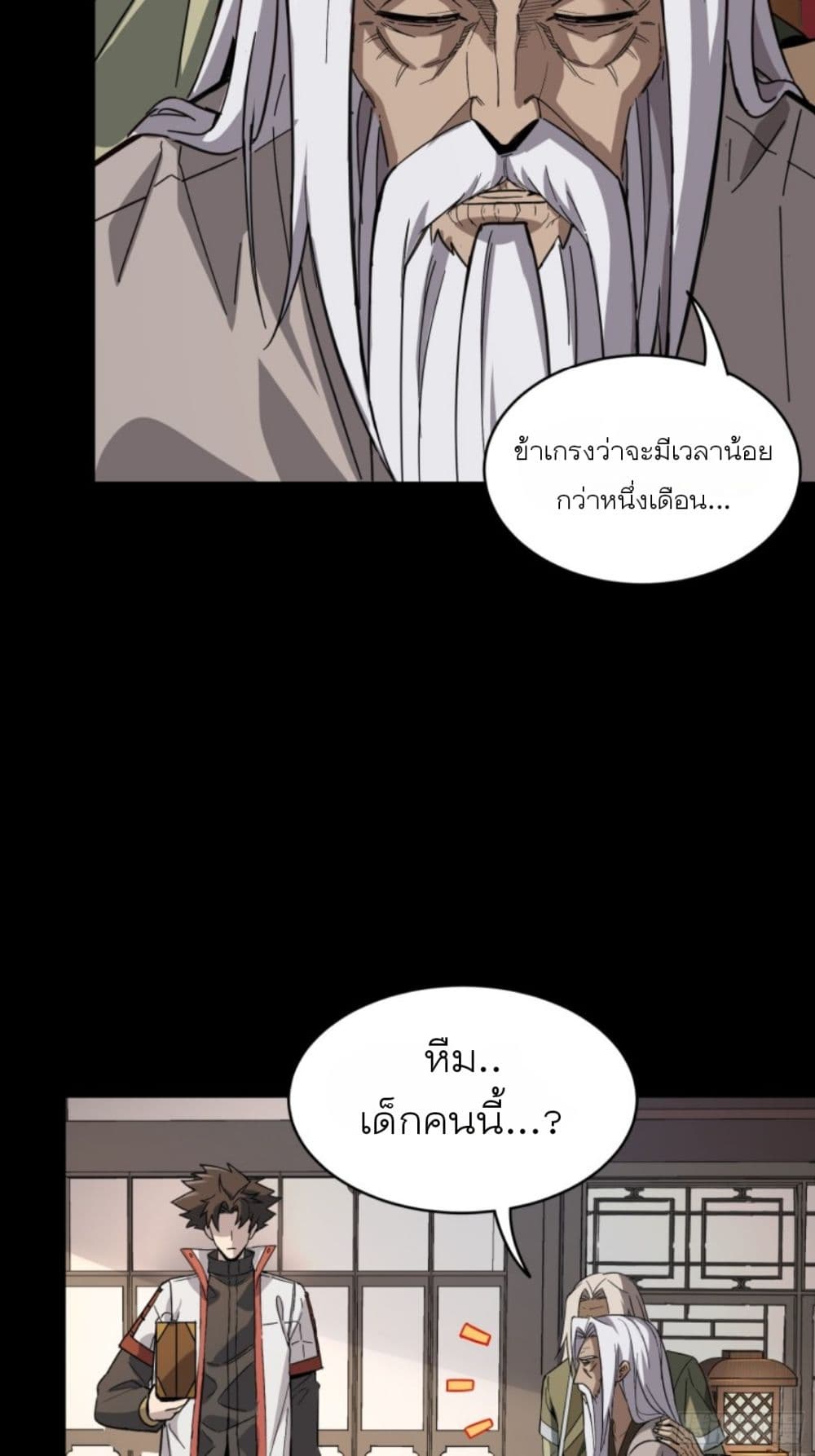 Legend of Star General ตอนที่ 86 (26)