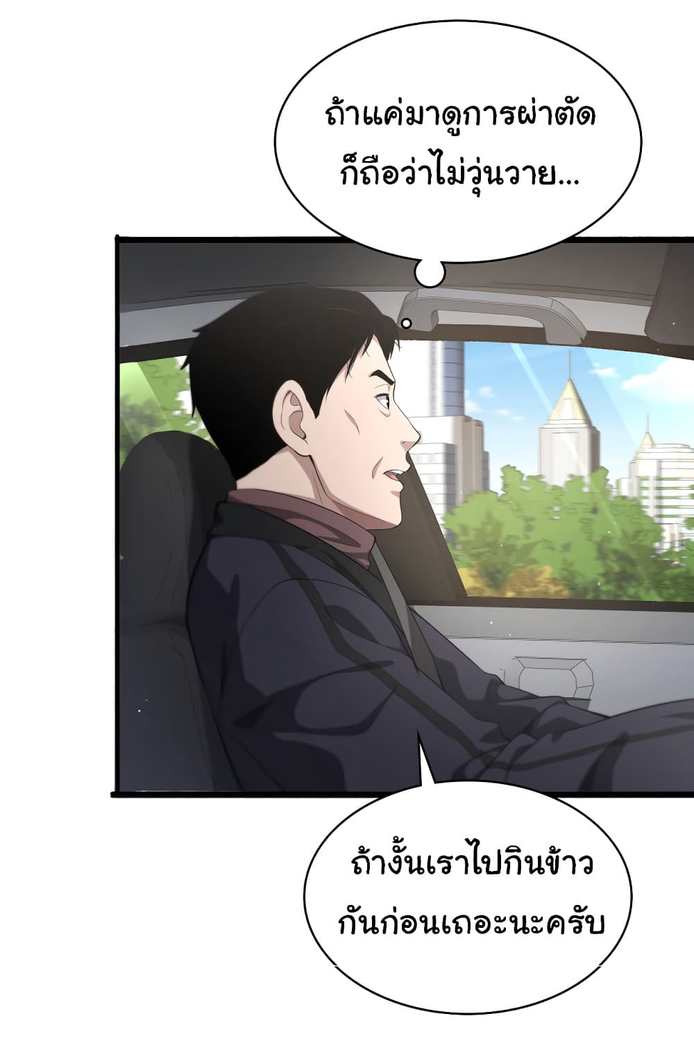 Dr.Lingran’s Ultimate System ตอนที่ 215 (10)