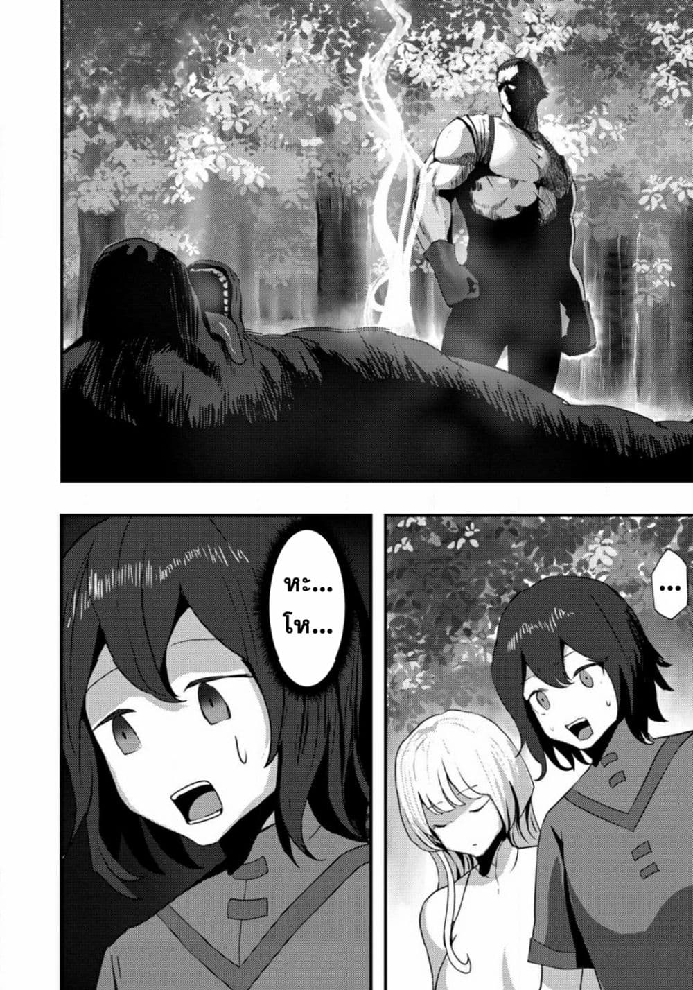 Doumo, Yuusha ตอนที่ 1 (22)