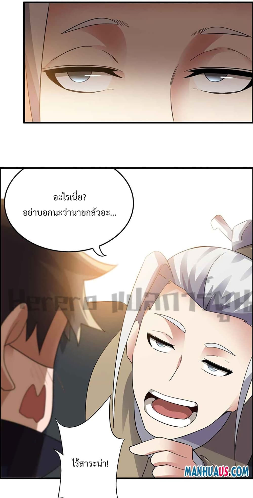 Super Warrior in Another World ทหารเซียนไปหาเมียที่ต่างโลก ตอนที่ 213 (8)