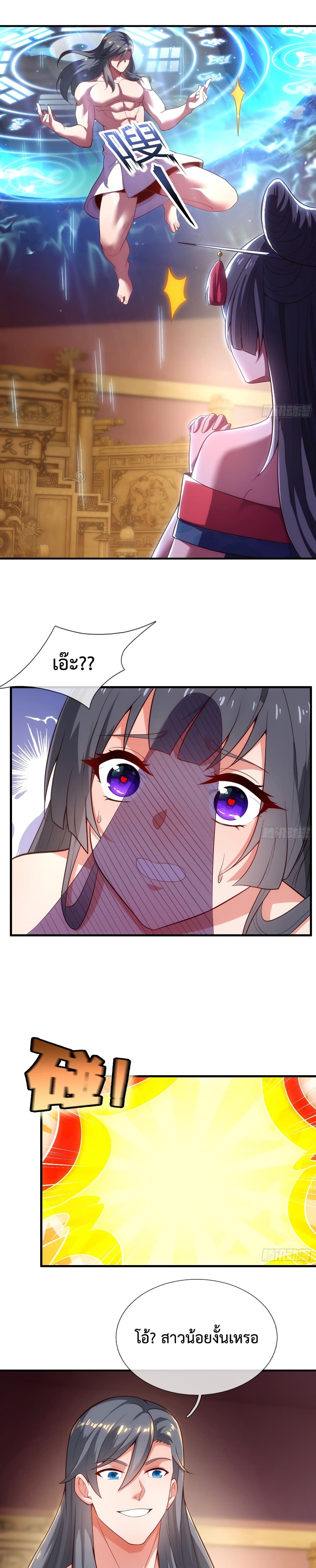 Become A Master Not Too Long But Got Summon Suddenly ตอนที่ 1 (13)