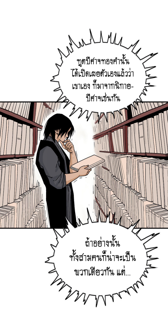 Fist Demon Of Mount Hua ตอนที่ 114 (10)