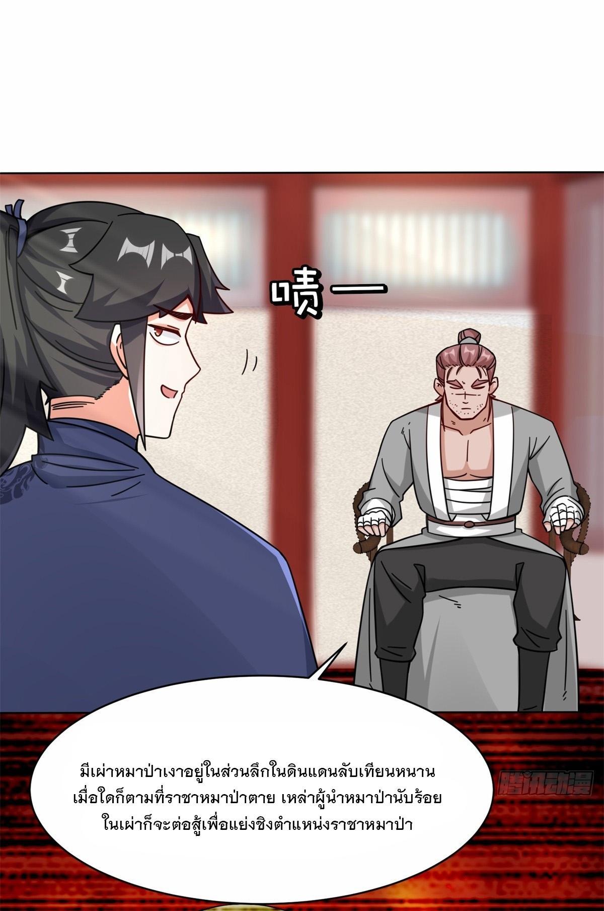 Endless Devourer ตอนที่ 63 (27)
